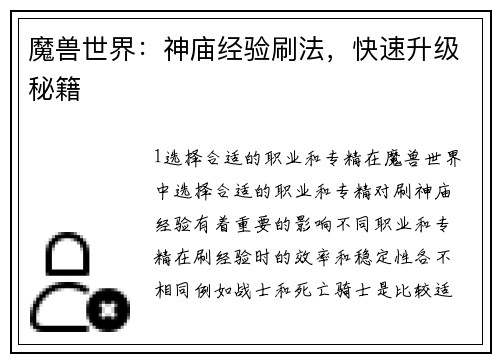魔兽世界：神庙经验刷法，快速升级秘籍