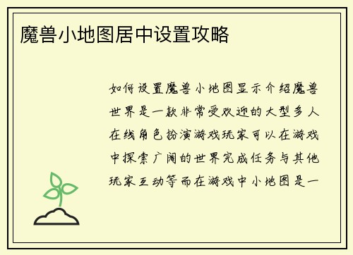 魔兽小地图居中设置攻略