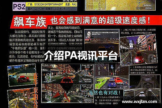 介绍PA视讯平台